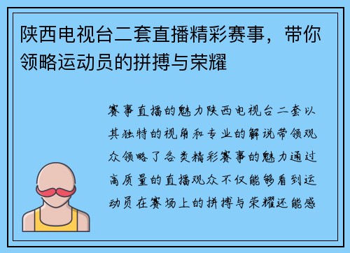 陕西电视台二套直播精彩赛事，带你领略运动员的拼搏与荣耀