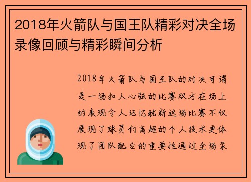 2018年火箭队与国王队精彩对决全场录像回顾与精彩瞬间分析