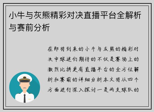 小牛与灰熊精彩对决直播平台全解析与赛前分析